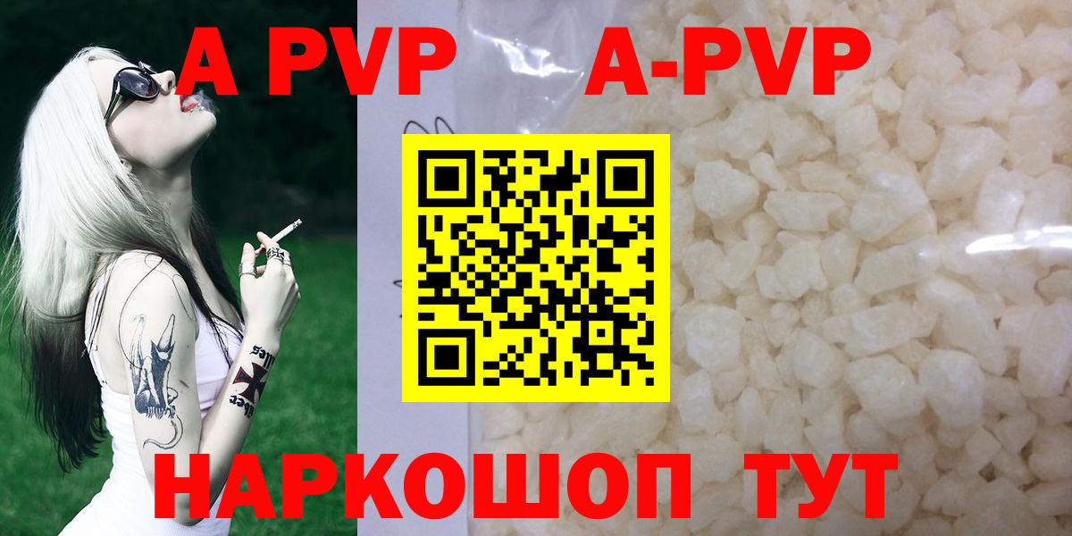 А ПВП Соль  Alpha-PVP кристаллы  Альфа ПВП  Вход с VPN  Усолье-Сибирское 