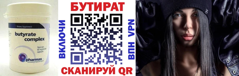 купить закладку  Усолье-Сибирское  БУТИРАТ оксана 