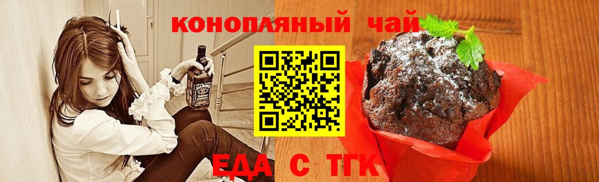 Еда ТГК конопля  Вход с VPN  Усолье-Сибирское 