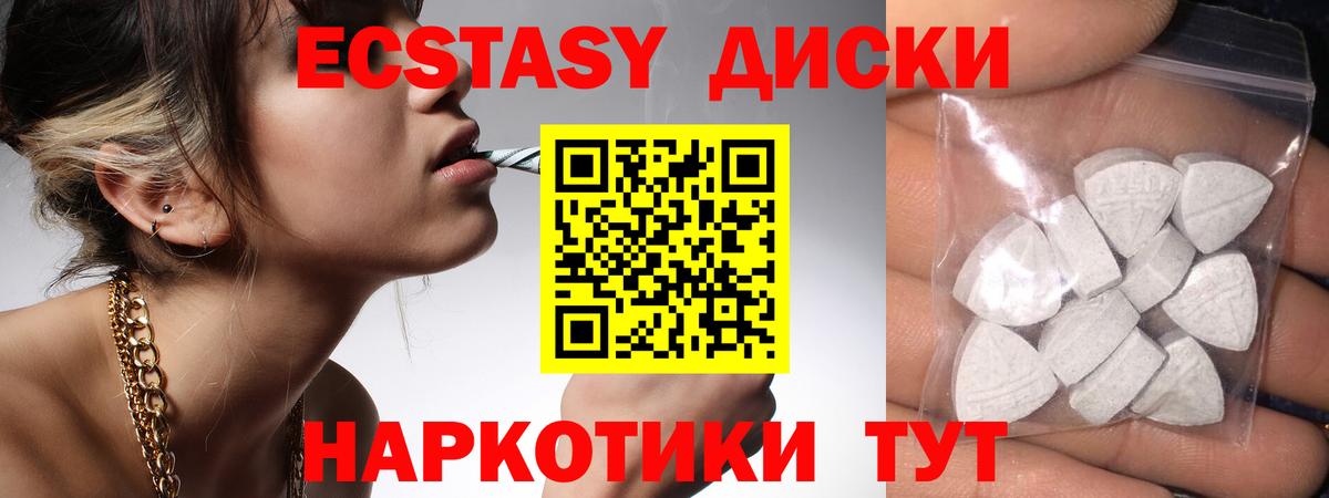 блэк спрут ТОР  Вход с VPN  ЭКСТАЗИ  ЭКСТАЗИ диски  Усолье-Сибирское  Экстази 250 мг 