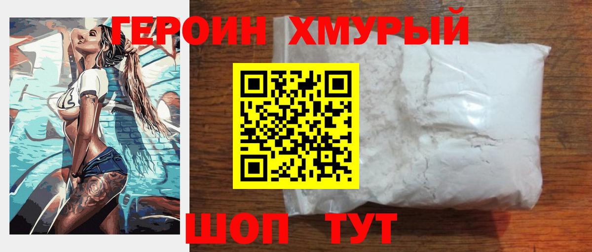 ГЕРОИН VHQ Усолье-Сибирское