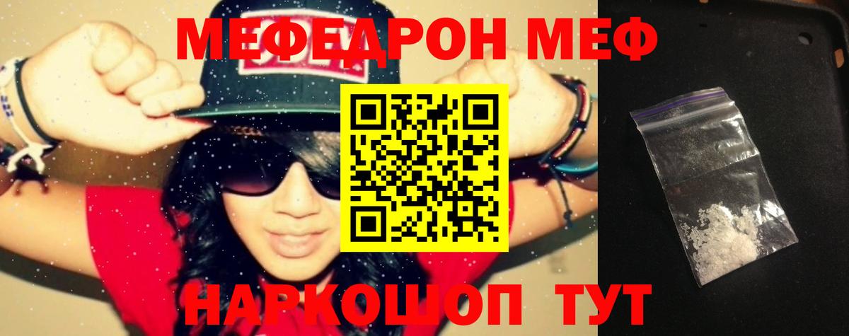 закладка  Мефедрон мяу мяу  МЯУ-МЯУ мука  МЯУ-МЯУ  Вход с VPN  Усолье-Сибирское 