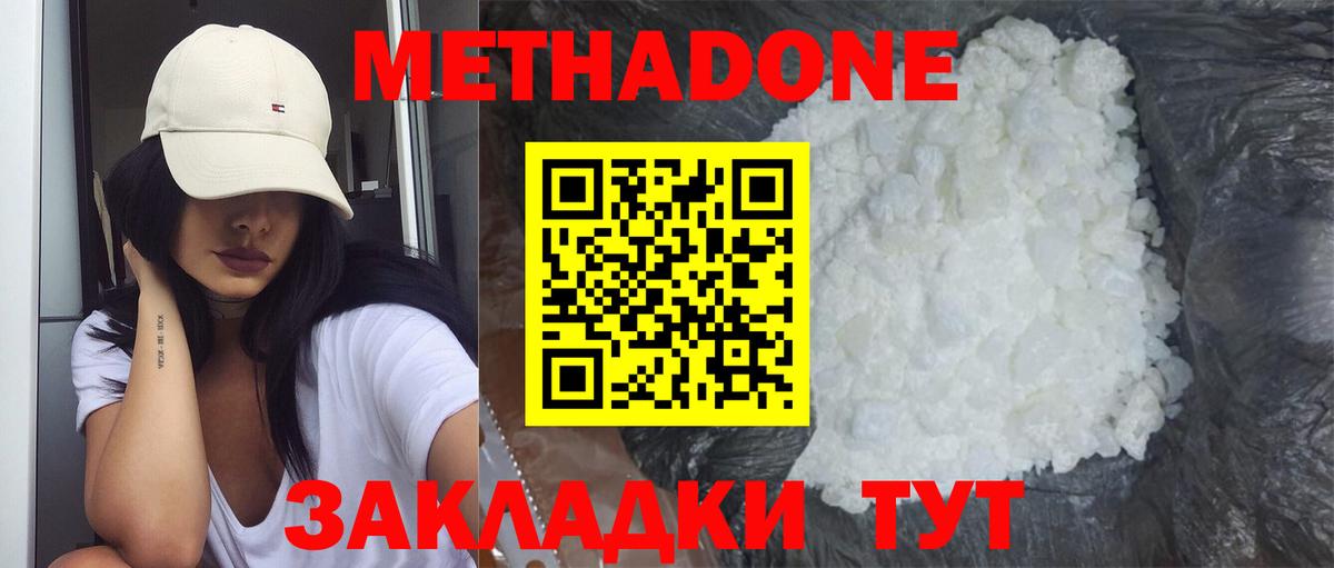 МЕТАДОН мёд  МЕТАДОН кристалл  Вход с VPN  Усолье-Сибирское 