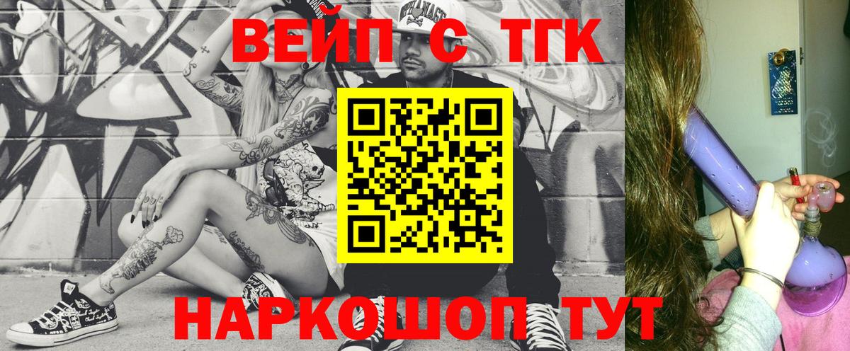 ТГК вейп с тгк Усолье-Сибирское